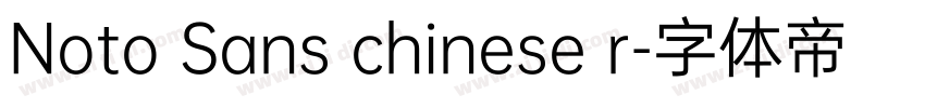 Noto Sans chinese r字体转换